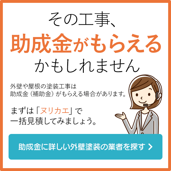 その工事、助成金がもらえるかもしれません